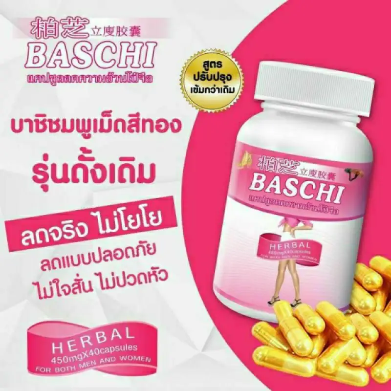 ภาพสินค้าผลิตภัณฑ์เสริมอาหาร บาชิ เม็ดทอง Bashi ของแท้100% บาชิ Bashi Dietary Supplement Product จากร้าน Ploysuay shop บน Lazada ภาพที่ 2