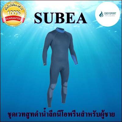 ดูภาพ Neoprene wetsuit wetsuit for men, 3mm thick with zip at the back ชุดเวทสูทดำน้ำลึกนีโอพรีนสำหรับผู้ชายหนา 3 มม. พร้อมซิปด้านหลัง SUBEA เพิ่มเติม Neoprene wetsuit wetsuit for men, 3mm thick with zip at the back ชุดเวทสูทดำน้ำลึกนีโอพรีนสำหรับผู้ชายหนา 3 มม. พร้อมซิปด้านหลัง SUBEA