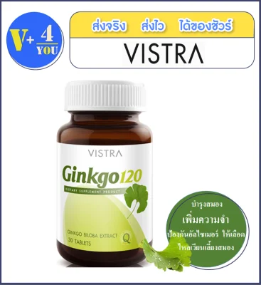 Vistra Ginko 120 mg (30เม็ด) บำรงสมอง ความจำ อัลไซเมอร์ (P4)