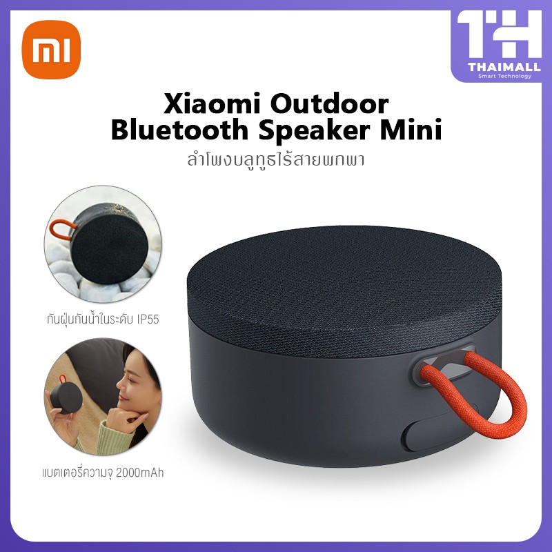 Xiaomi Outdoor Bluetooth Speaker Mini ลำโพงบลูทูธแบบพกพา