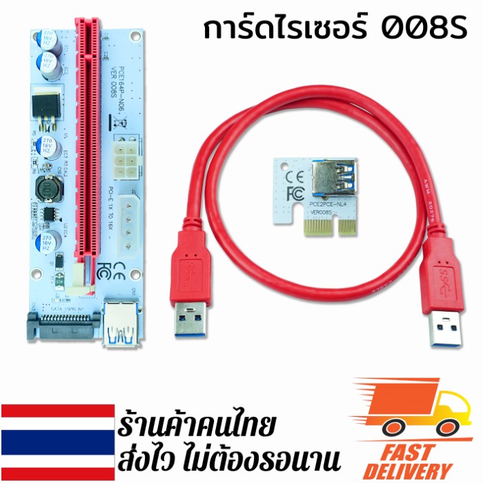 การ์ดไรเซอร์ riser 008s สายยาว 50เซ็นติเมตร