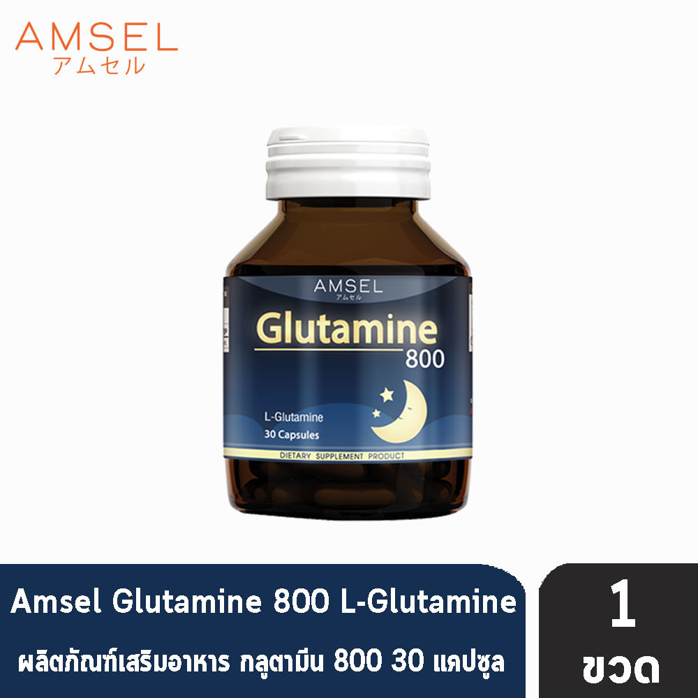 Amsel Glutamine แอมเซล กลูตามีน 800 มก. ช่วยให้นอนหลับสนิท ลดความเครียด (30 แคปซูล) [ 1 ขวด ]