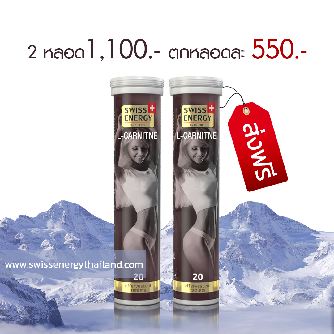 Swiss Energy L-Carnitine Slim Line แอลคาเนทีนเม็ดฟู่ ควบคุมน้ำหนัก 2 หลอด