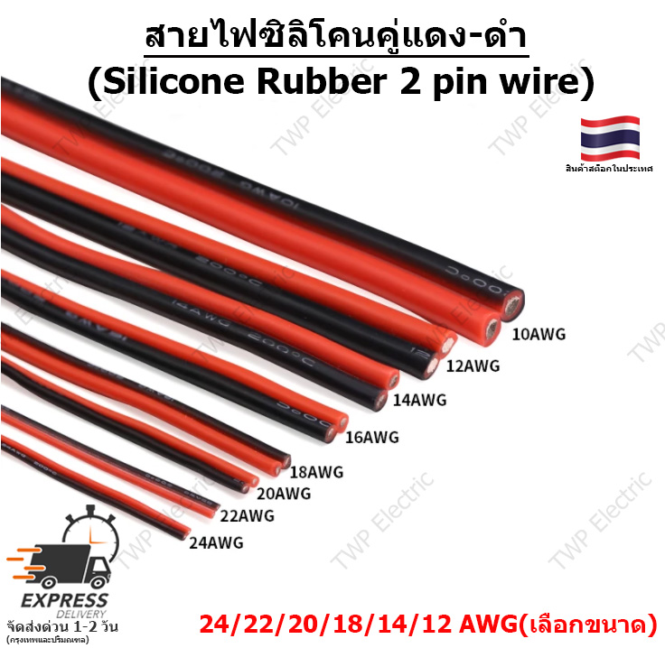 1 เมตร 12/14/18/20/22/24 AWG (เลือกขนาด) สายไฟอ่อน สายไฟคู่แดง-ดำ 1  Meter 12/14/18/20/22/24 Gauge AWG Electrical Wire Tinned Copper Insulated Silicone Rubber Extension Red Black Wire