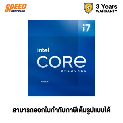 (ซีพียู) Intel CPU Core i7-11700K 3.6 GHz 8C/16T LGA1200 BY SPEEDCOM