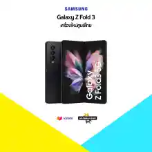 ภาพขนาดย่อของภาพหน้าปกสินค้าNew Samsung Z Fold 3 5G Snapdragon 8885G (Ram12/256GB,Ram12/512GB)เครื่องศูนย์ไทย ประกันศูนย์ไทย จากร้าน AD Mobiles Shop บน Lazada