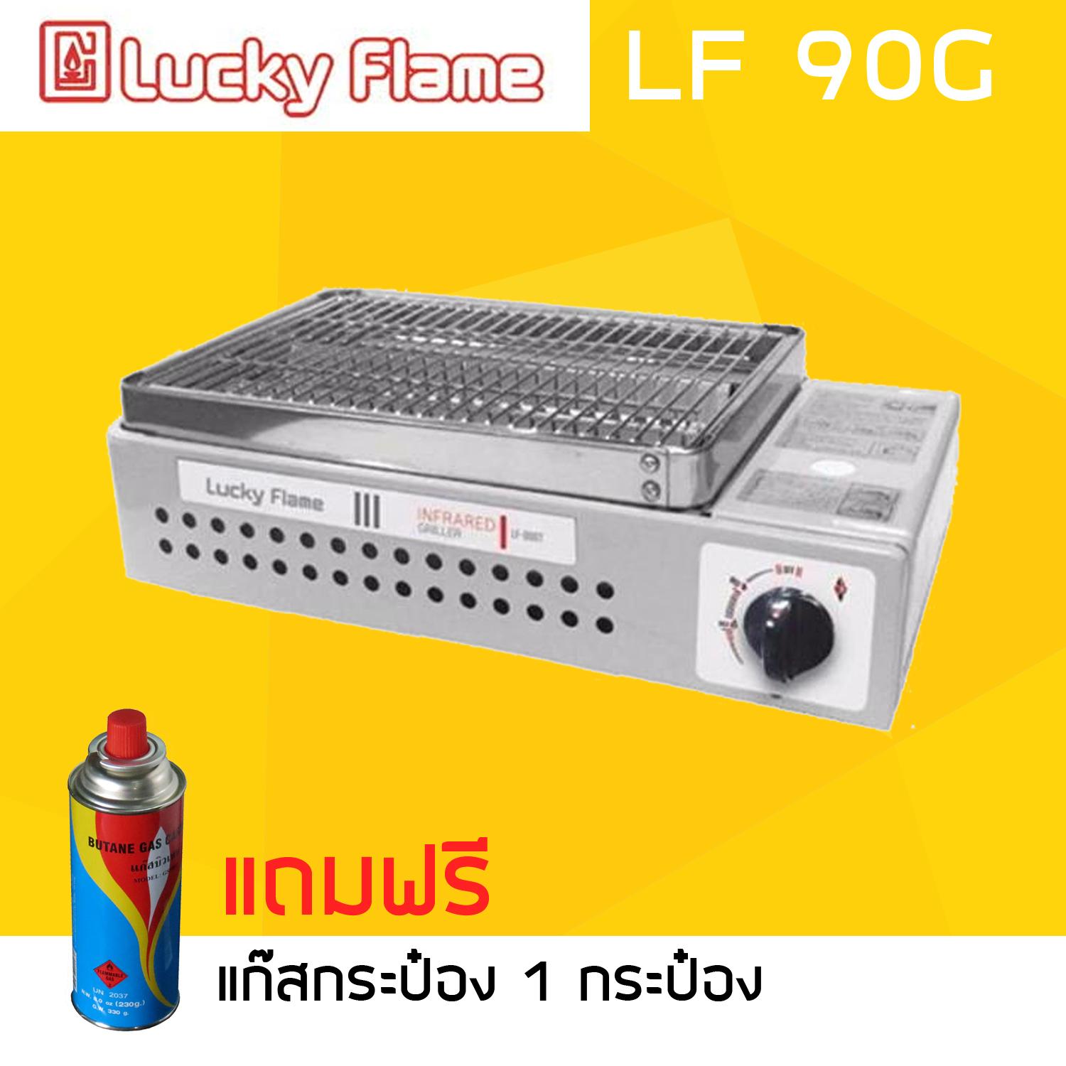 Lucky Flame เตาย่างปิคนิค ใช้แก๊สกระป๋อง รุ่น LF-90G ฟรีแก๊สกระป๋อง 1 กระป๋อง (ส่งฟรี)