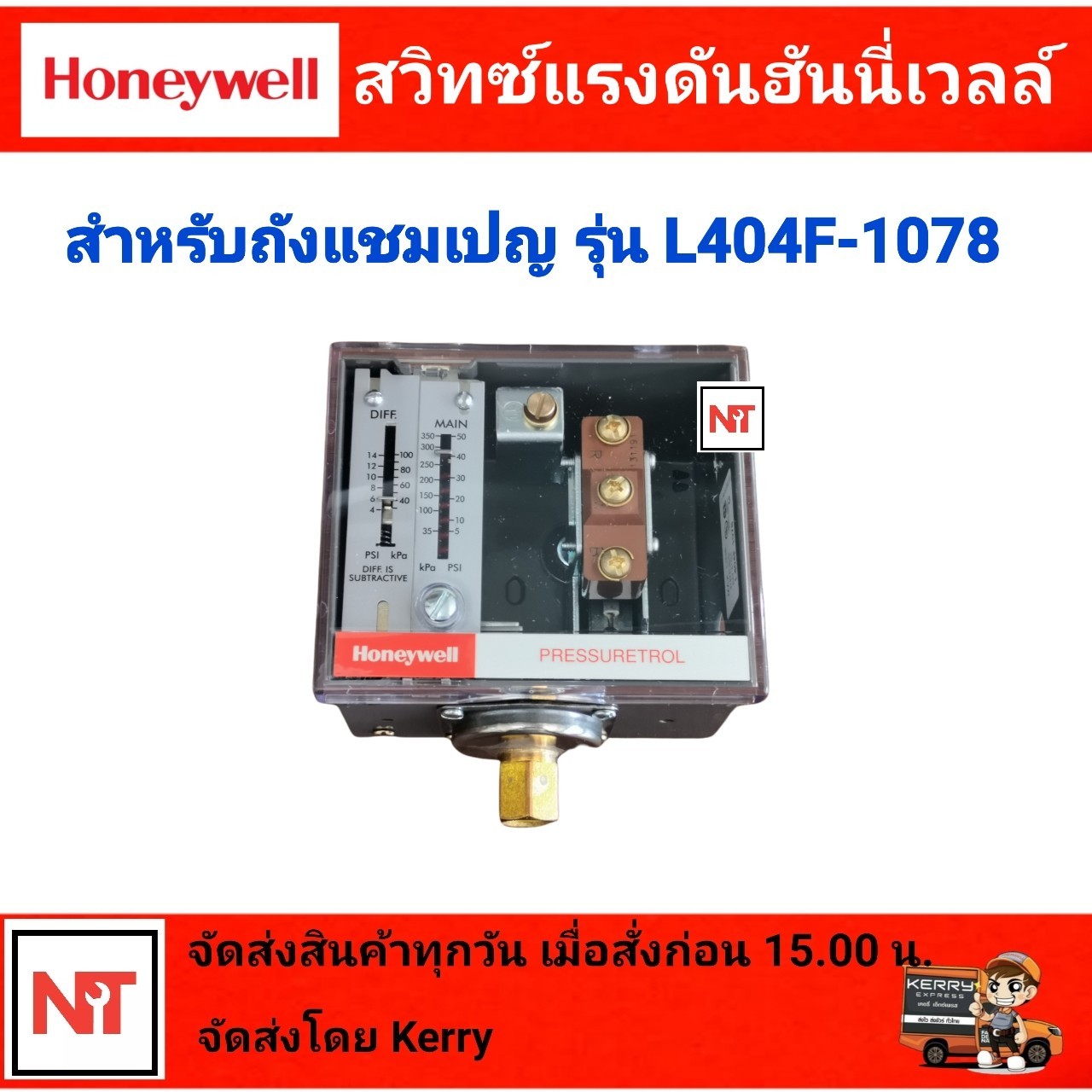 สวิทซ์แรงดัน ฮันนี่เวลล์ (Honeywell Pressure Switch) รุ่น L404F1078 (0.