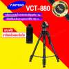 YUNTENG ขาตั้งกล้อง รุ่น Yunteng VCT-880 (สีดำ)  แถมตัวจับมือถือ มูลค่า 129 บาท 1 อัน 