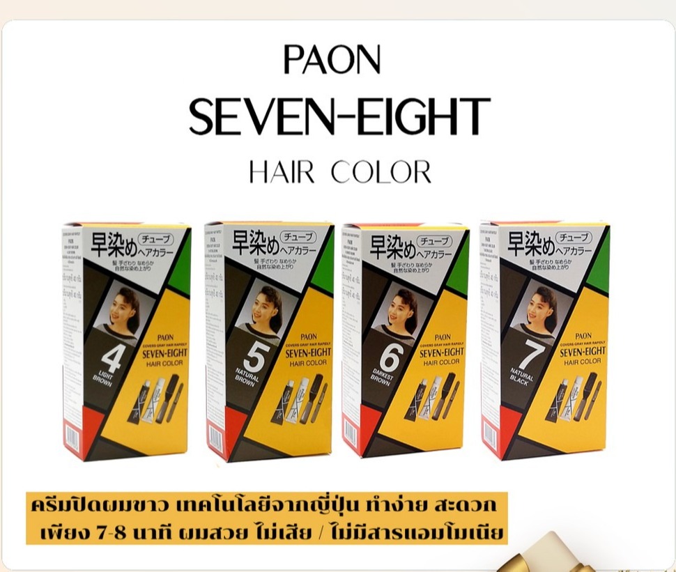 ครีมเปลี่ยนสีผม พาออน เซเว่นเอท Paon seven-eight hair color พาอ่อน จากประเทศญี่ปุ่น แท้ 100 %