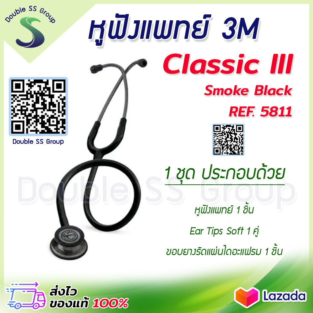 หูฟัง หูฟังหมอ หูฟังแพทย์ 3M STETHOSCOPE CLASSIC III Smoke Edition Black รหัส 5811
