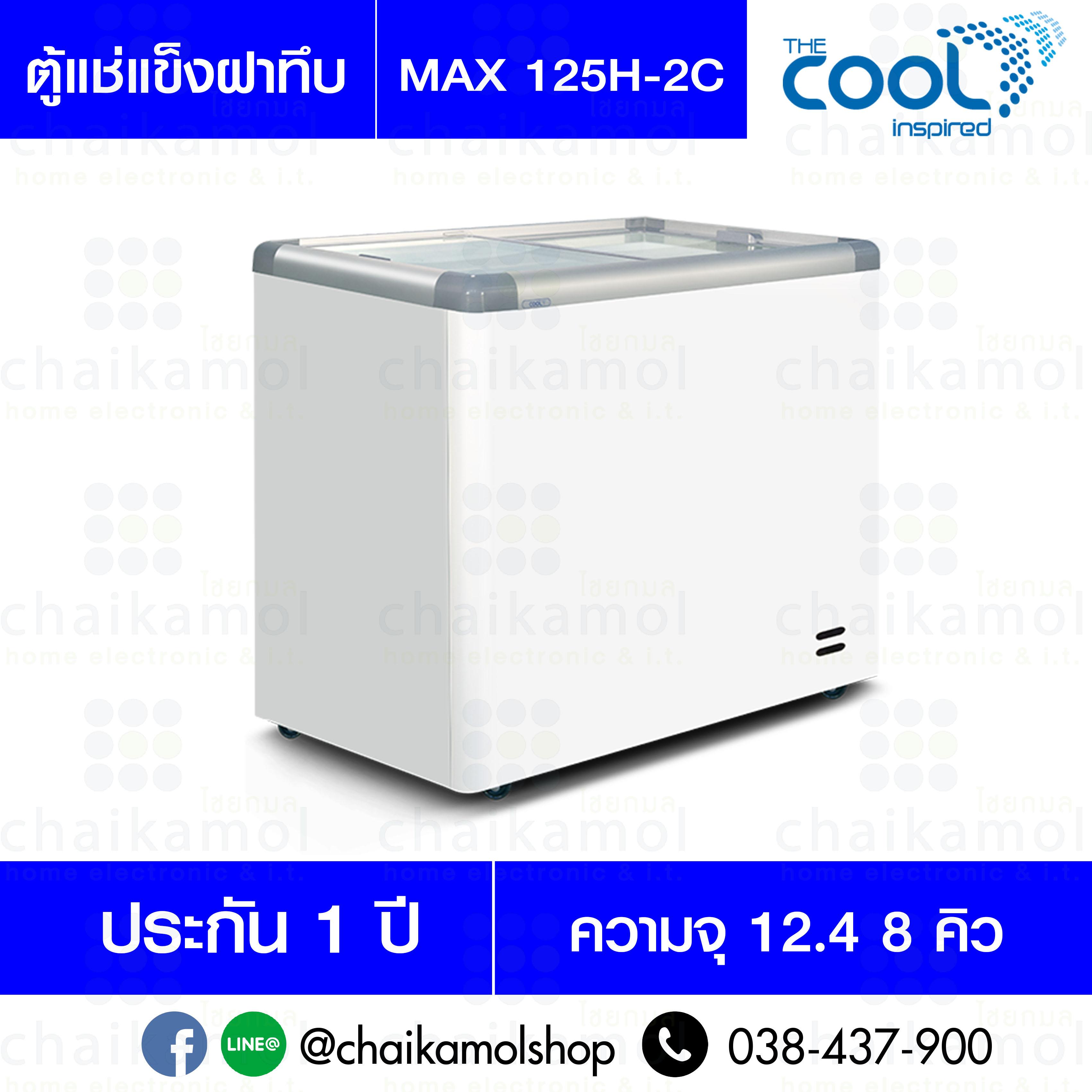 THE COOL ตู้แช่แข็ง รุ่น MAX 125H-2C THE COOL ตู้แช่แข็ง รุ่น MAX 125H-2C