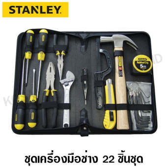 Stanley ชุดเครื่องมือช่าง 22 ชิ้น พร้อมกระเป๋าเครื่องมือ รุ่น 92-010 ( 22 pcs Tools Set )