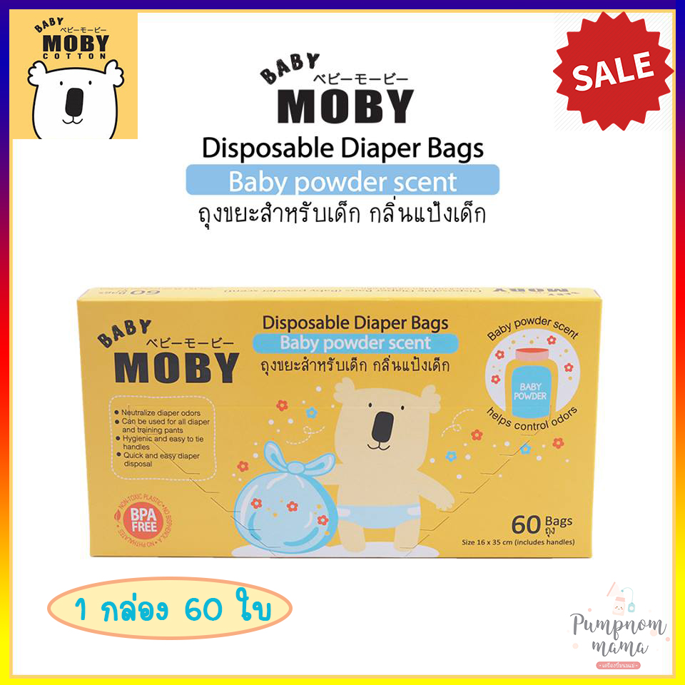 Baby Moby ถุงขยะกลิ่นแป้ง Disposable Daiper Bags (Baby powder scent) 1 กล่อง (60 ใบ)  ขนาด16x35 ซม. เบบี้ โมบี้ ถุงขยะกลิ่นแป้งเด็ก ถุงขยะ สำหรับเด็ก กลิ่นแป้ง