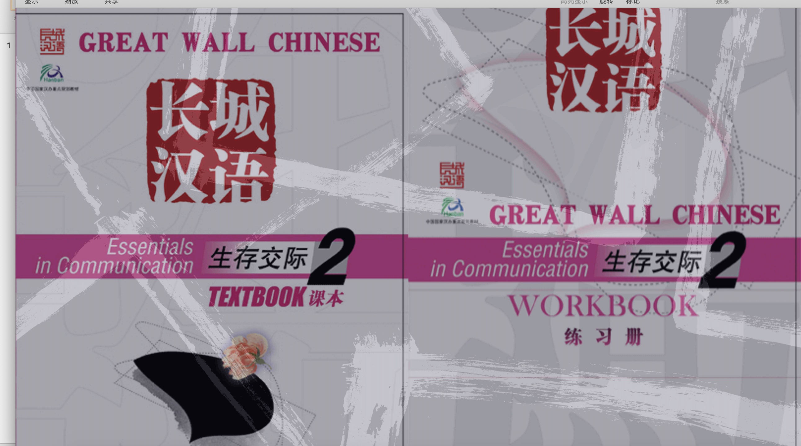 แบบเรียนภาษาจีน 长城汉语2课本+练习册  (Text+Workbook)
