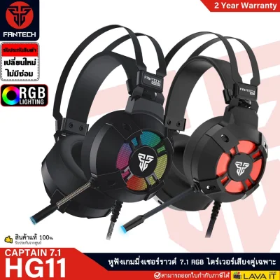 Fantech รุ่น HG11 Captain 7.1 Headset Gaming หูฟังเกมมิ่งระบบเสียงเซอร์ราวด์ 7.1 พร้อมเอฟเฟค RGB รอบหูฟัง✔รับประกัน 2 ปี