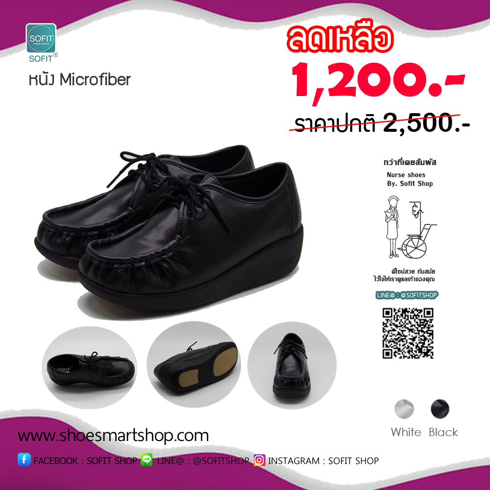 รองเท้าพยาบาล หนัง Microfiber สีดำ แบรนด์ Sofit (ส่งฟรี!!! ทั่วประเทศ)