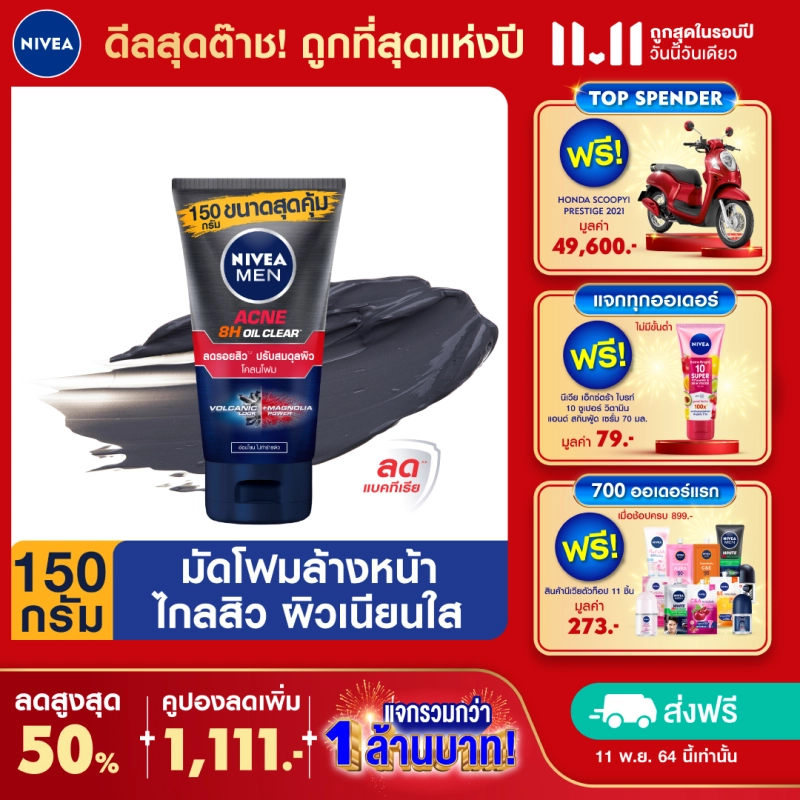 ภาพหน้าปกสินค้านีเวีย เมน มัดโฟมล้างหน้า แอคเน่ ออยล์ เคลียร์ 150 กรัม NIVEA Men Acne Oil Clear Mud Foam 150 g. (โฟมล้างหน้า ผู้ชาย โฟมล้างหน้า ) จากร้าน NIVEA บน Lazada