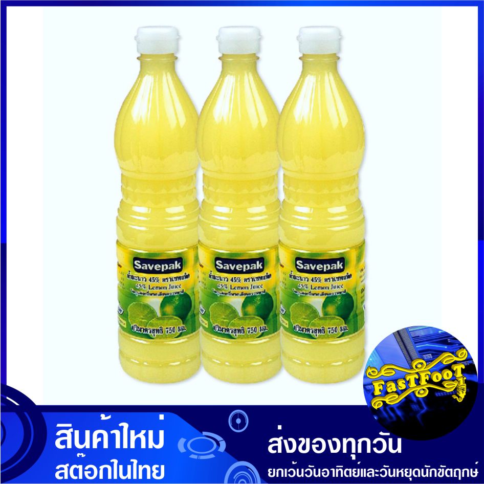น้ำมะนาว 750 มล. (แพ็ค3ขวด) Savepak เซพแพ็ค Lemon Juice Mix 45% น้ำมะนาวสำเร็จรูป