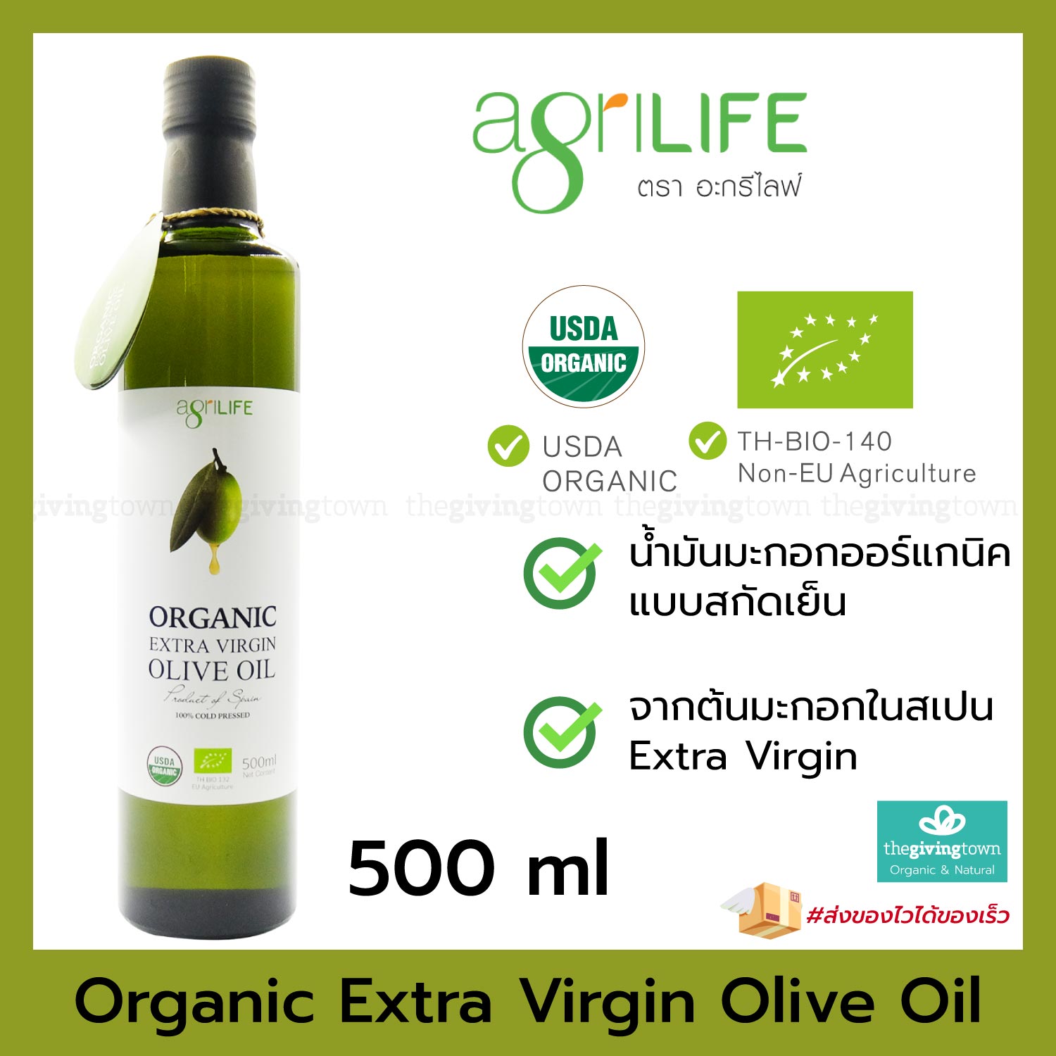 Agrilife - น้ำมันมะกอกออร์แกนิค 500 ml Organic Extra Virgin Olive Oil 500 มล.  ORGANIC โอลีฟออยล์ น้ำมันโอลีฟ อะกรีไลฟ์ EVOO น้ำมันคีโต สินค้าคีโต, Organic Olive Oil น้ำมันมะกอกสกัดเย็น สำหรับเด็ก เด็กทานได้ 6M+