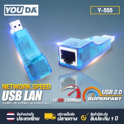 YOUDA สายแปลง usb 2.0 to Ethernet lan Y-555 สาย LAN USB TO LAN ตัวแปลง USBออก lan ตัวเชื่อมต่อเครือข่าย USB แปลงที่ต่อสายแลน adapter usb to lan
