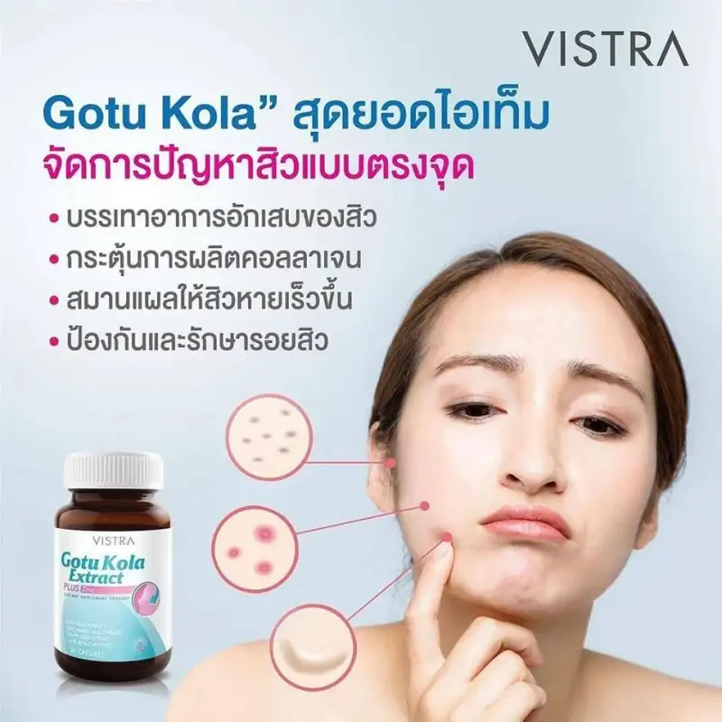 ภาพสินค้าVistra Gotu Kola Extract Plus Zinc วิสทร้า สารสกัดใบบัวบก จากร้าน BLUEBEARBAR บน Lazada ภาพที่ 3