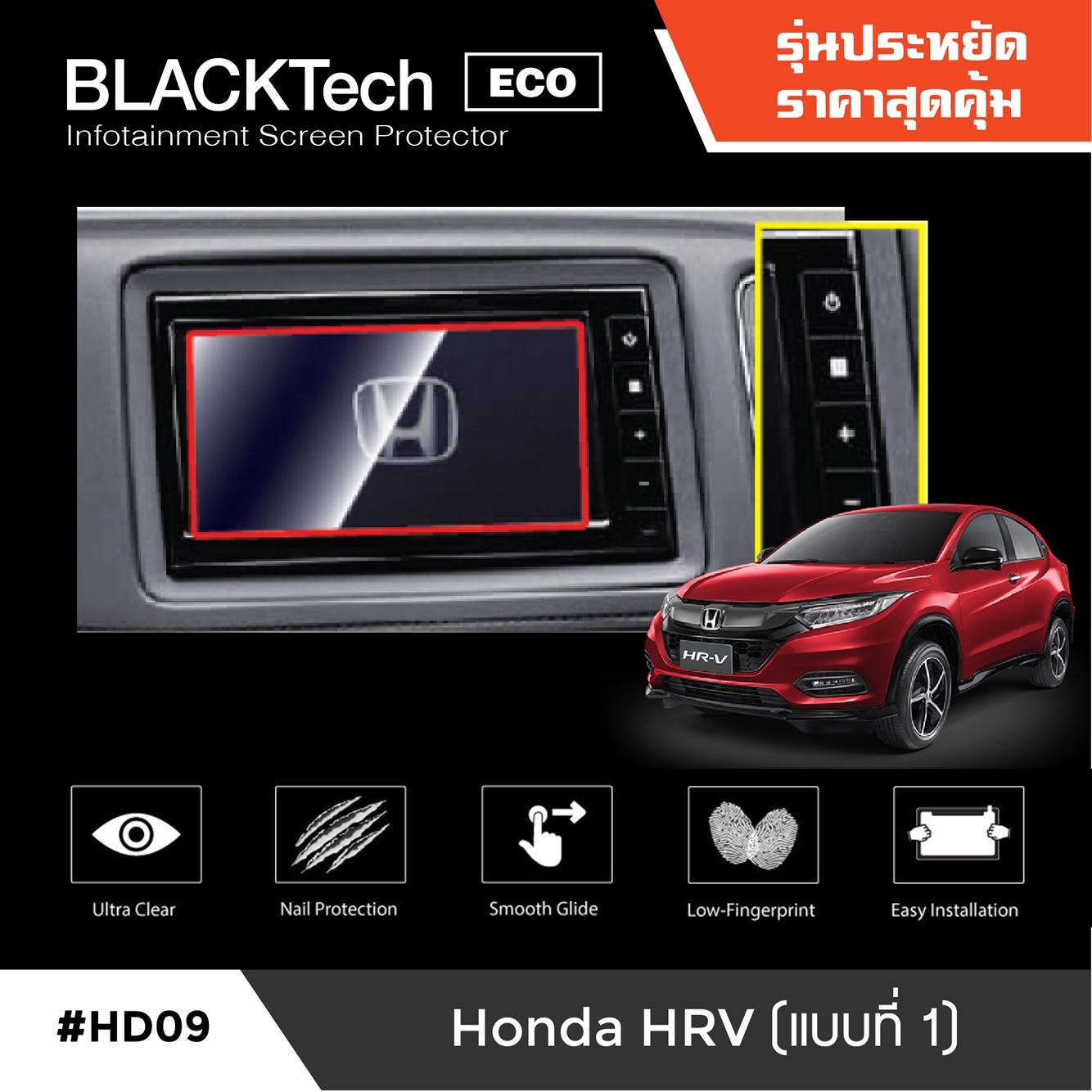 ฟิล์มกันรอยหน้าจอรถยนต์ Honda HRV (แบบที่ 1)  จอขนาด 6.8 นิ้ว - BLACKTech (Eco) by ARCTIC