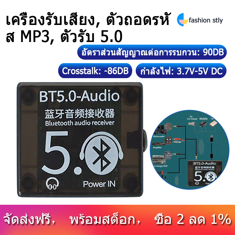 [COD] [ข้อเสนอพิเศษ] [จัดส่งฟรี] BT5.0 Audio Receiver MP3 Bluetooth Decoder Lossless Car Speaker Audio Amplifier Board with Case