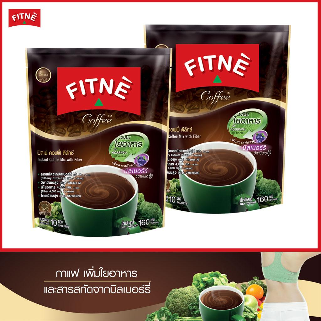 FITNE' ฟิตเน่ คอฟฟี่ กาแฟปรุงสำเร็จชนิดผงผสมใยอาหาร ขนาด 10 ซอง 2 ถุง