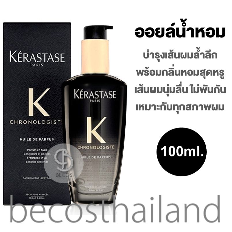 Kerastase Paris Chronologiste Parfum FragrantinOil for All Hair Types