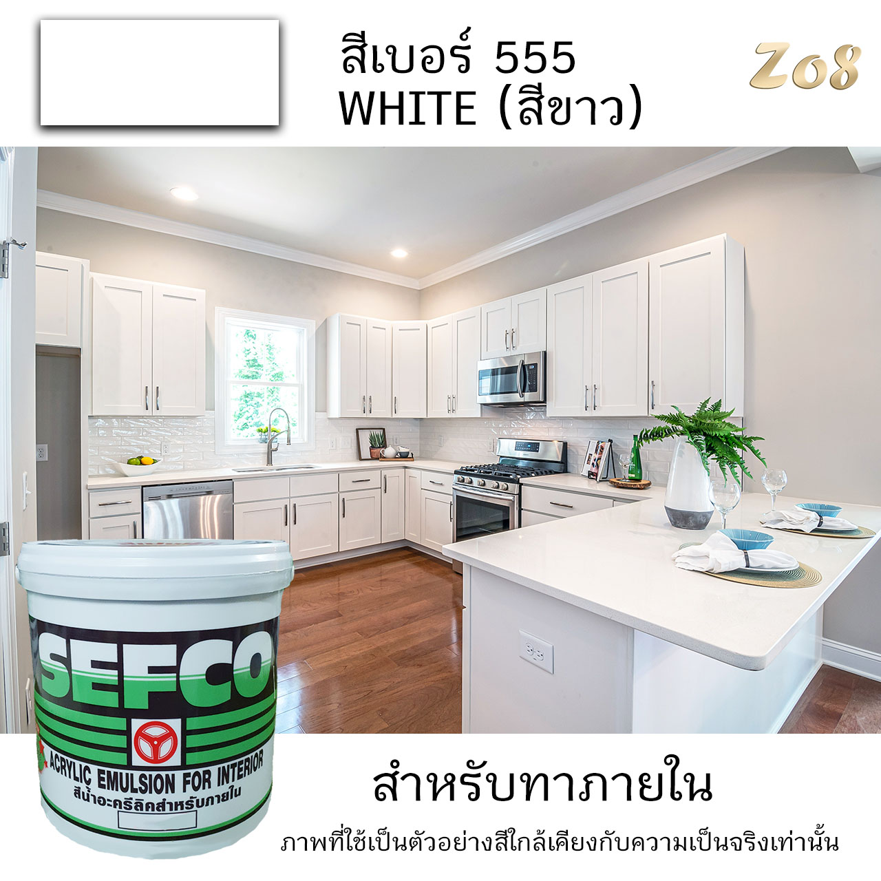 (No.555) สีน้ำอะครีลิคแท้ เกรดพรีเมียม สีน้ำ สีทาบ้าน สำหรับทาภายใน สีขาว WHITE ตรา SEFCO ขนาด 1 แกลลอน (3.5 ลิตร) ส่งด่วน KERRY