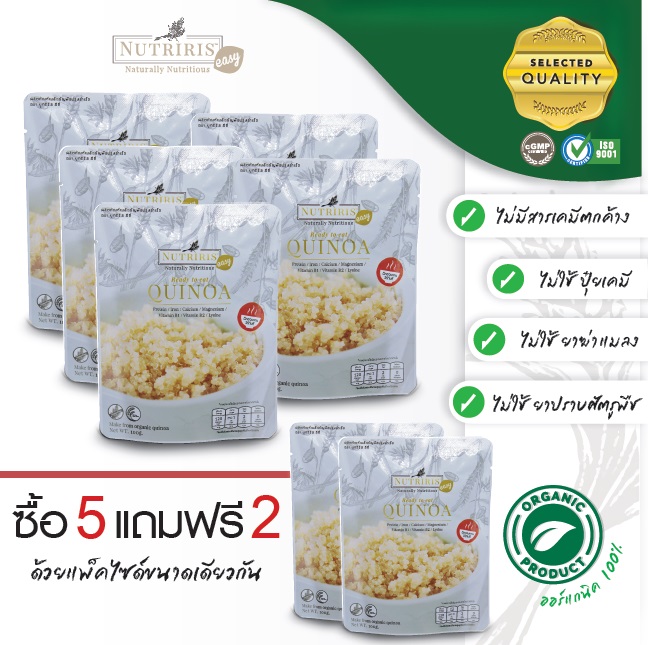 ควินัว พร้อมรับประทาน 100 กรัม 5 แถมฟรี 2 จัดส่งฟรี !! ( Ready To Eat Quinoa ) NUTRIRIS Brand