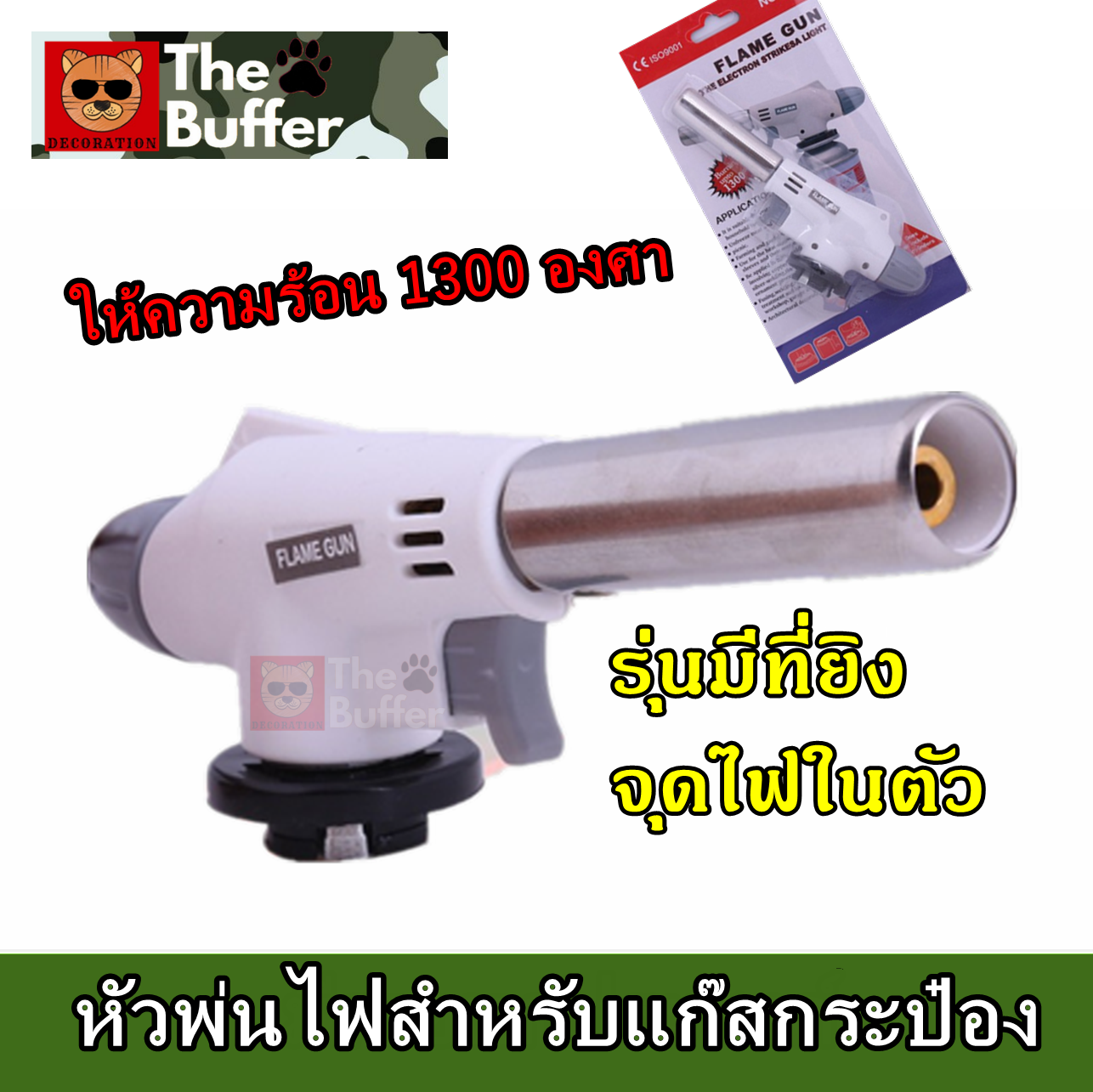 ดูภาพ หัวยิงแก๊สกระป๋อง หัวพ่นแก๊สกระป๋อง หัวปืนพ่นไฟ หัวพ่นแก๊ส หัวยิงแก๊ส หัวยิงไฟ สำหรับใช้เป็นอุปกรณ์ในการประกอบอาหาร หรือใช้งานจุดไฟต่างๆ เพิ่มเติม หัวยิงแก๊สกระป๋อง หัวพ่นแก๊สกระป๋อง หัวปืนพ่นไฟ หัวพ่นแก๊ส หัวยิงแก๊ส หัวยิงไฟ สำหรับใช้เป็นอุปกรณ์ในการประกอบอาหาร หรือใช้งานจุดไฟต่างๆ