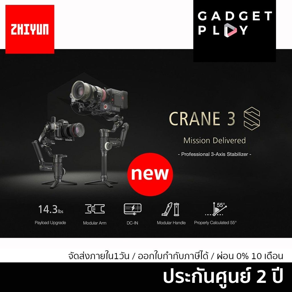 [ส่งด่วน 1 ชั่วโมง] Zhiyun Crane 3S Gimbal For Camera ประกันศูนย์ 1 ปี