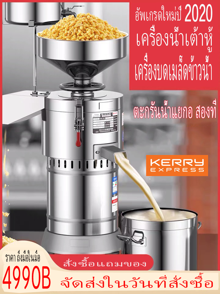 เครื่องทำนมถั่วเหลือง เครื่องบดน้ำเต้าหู้ Soya Milk Maker