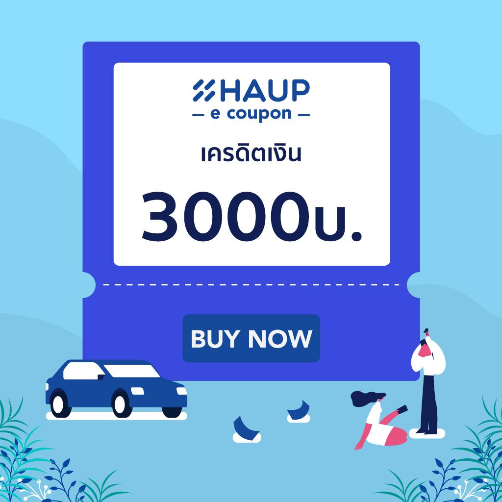 [E-Voucher] Haup Credit_3,000 Baht