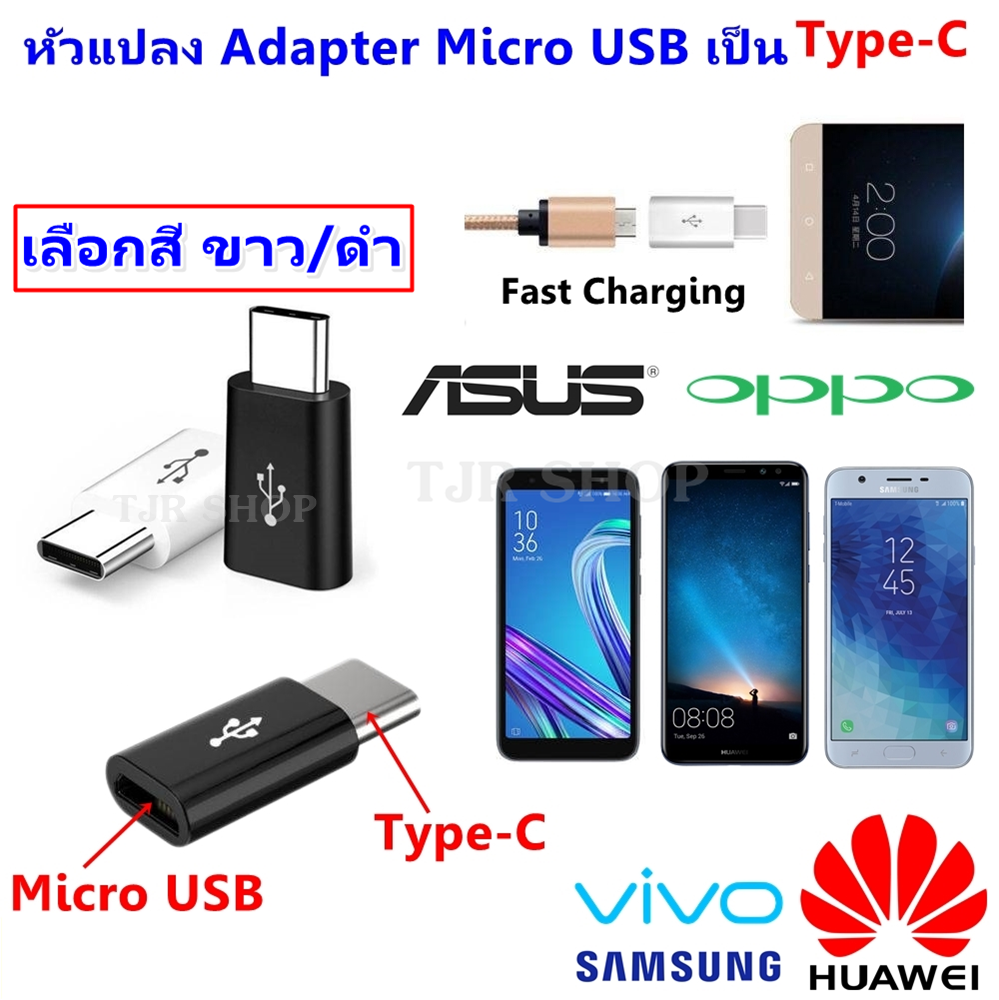 #ส่งด่วน ในไทย# TJR ตัวแปลง หัวชารจ์ Micro Usb เป็น Type-C สำหรับ มือถือ Samsung Huawei Asus Oppo Vivo Lenovo  จำนวน 6 ชิ้นการเชื่อมต่อ Type C