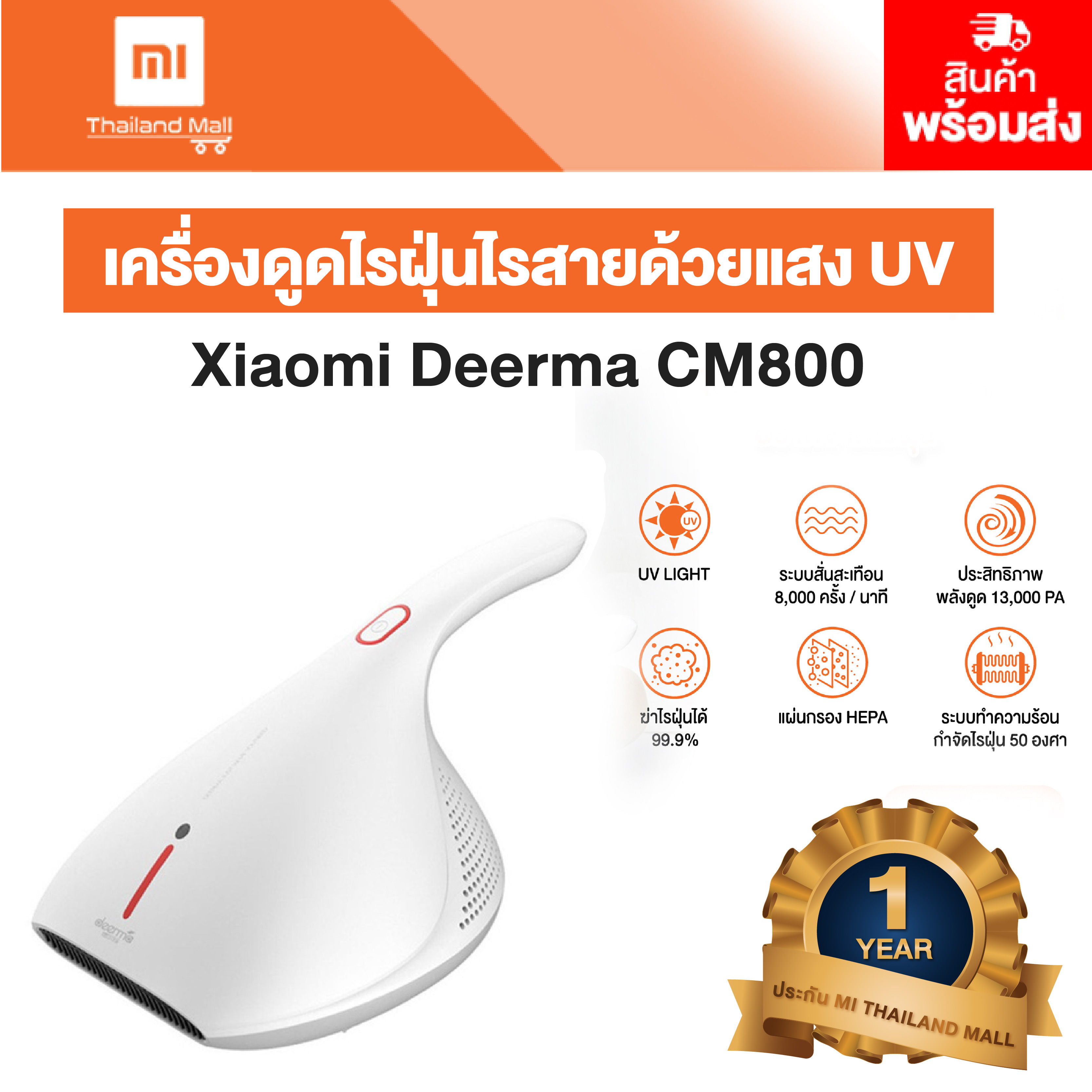 Xiaomi Deerma CM800 ครื่องดูดฝุ่นและกำจัดไรฝุ่น สามารถฆ่าเชื้อด้วยแสง UV เครื่องดุดไรฝุ่น - Global Version ประกัน Mi Thailand Mall 1ปี