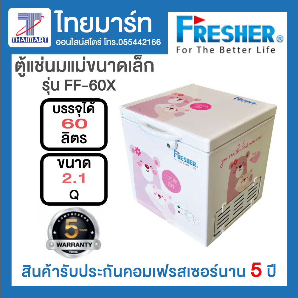ดูภาพ Fresher ตู้แช่แข็ง ขนาดเล็ก รุ่น FF-60X เพิ่มเติม Fresher ตู้แช่แข็ง ขนาดเล็ก รุ่น FF-60X