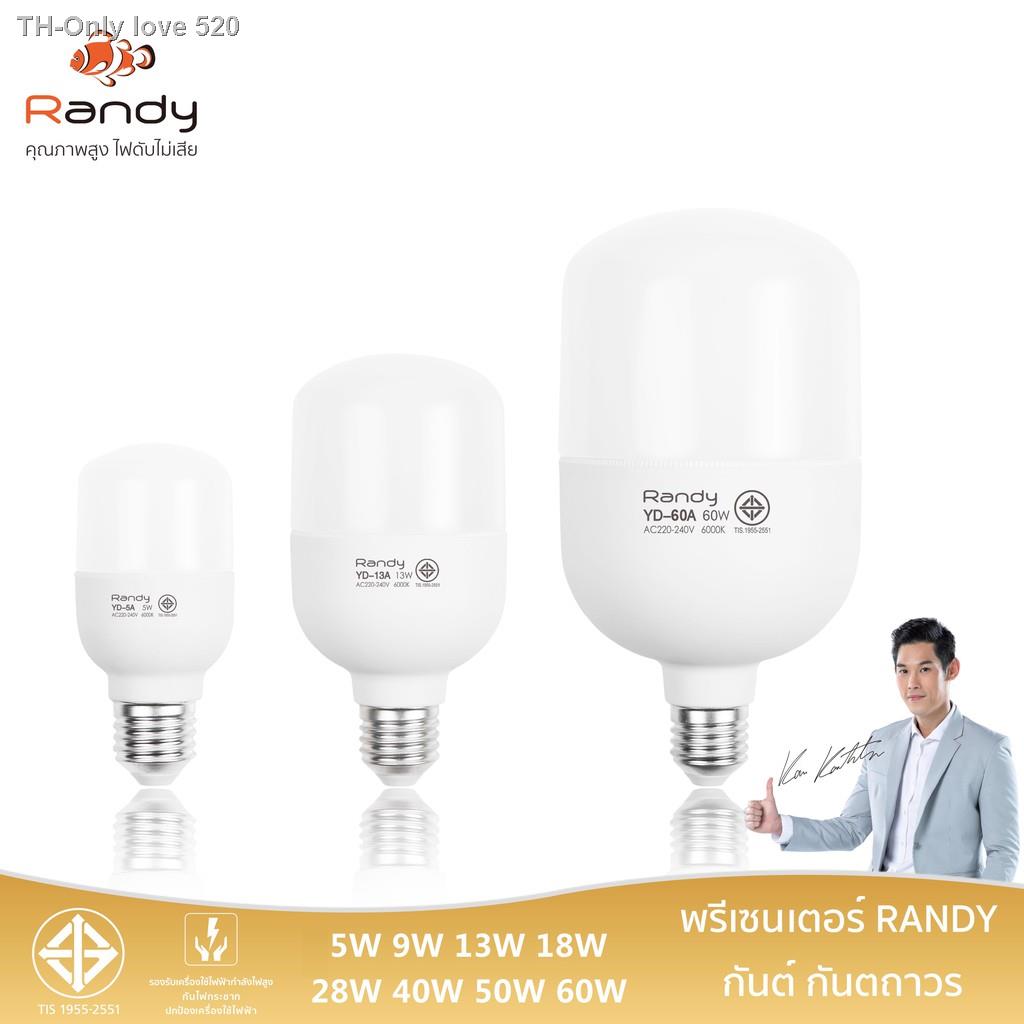 [3FREE1] Randy หลอดไฟ LED Bulb 9W 13W 18W 28W 40W 60W ขั้วE27 ไฟ led รับประกัน1ปี LED LAMP สินค้าชำรุดเปลี่ยนชิ้นใหม่ฟรี