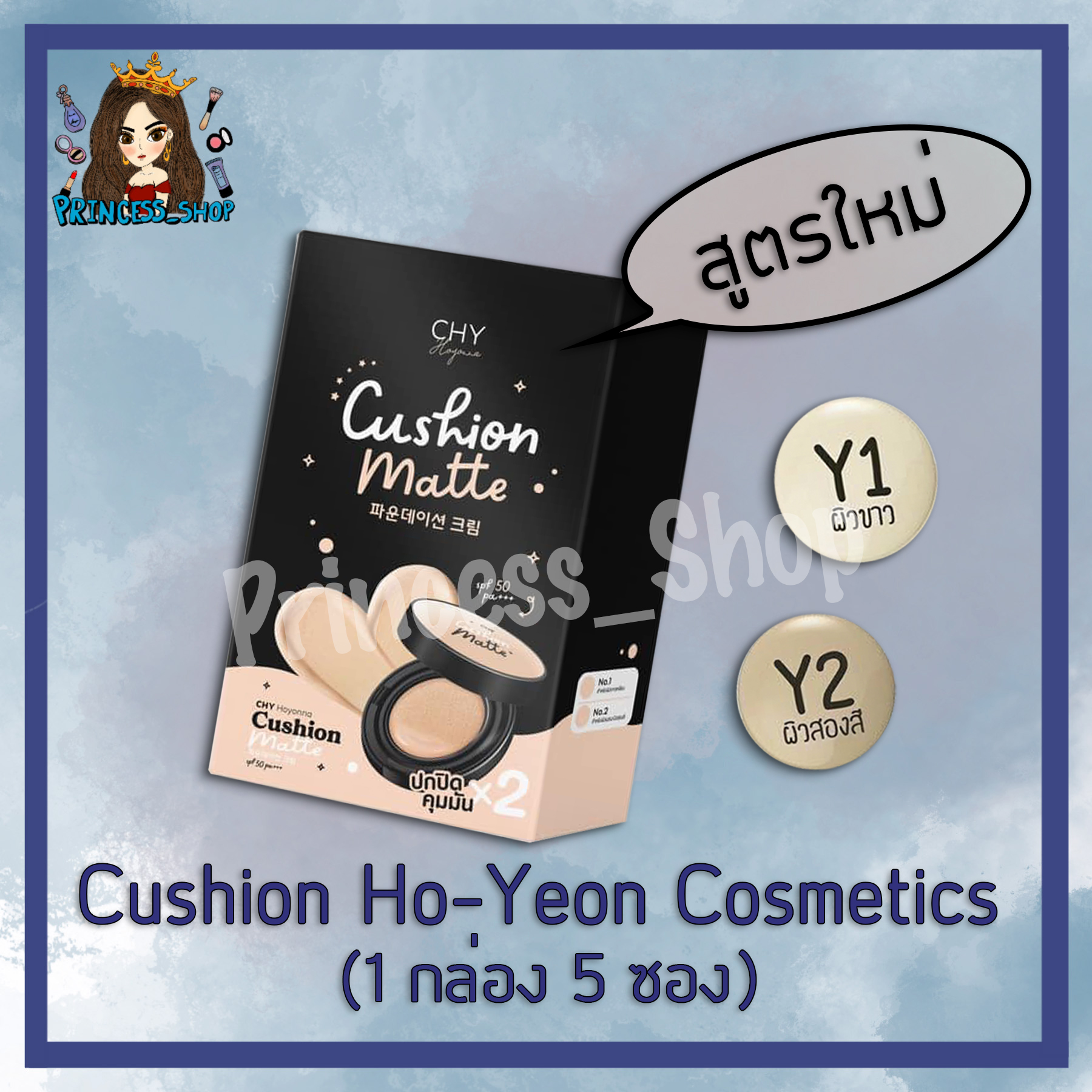 (1 กล่อง 5 ซอง สูตรใหม่) CHY Cushion Ho-Yeon คุชชั่น โฮยอน SPF50 PA+++ ขนาด 7 ml. (อ่านรายละเอียดก่อนสั่งซื้อ)