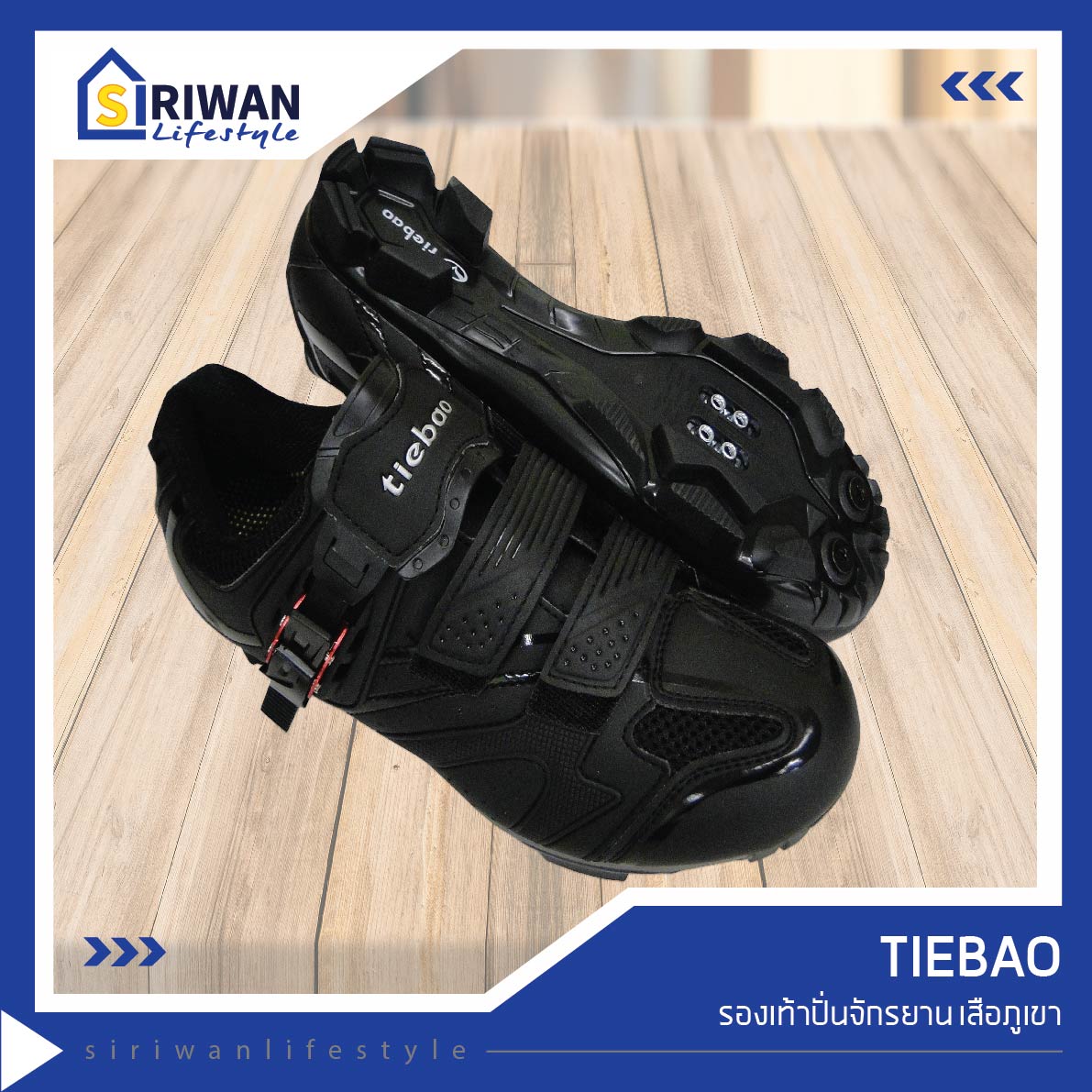 Tiebao รองเท้าปั่นจักรยาน เสือภูเขา สีดำ/เงิน  รุ่นTB15-B1413
