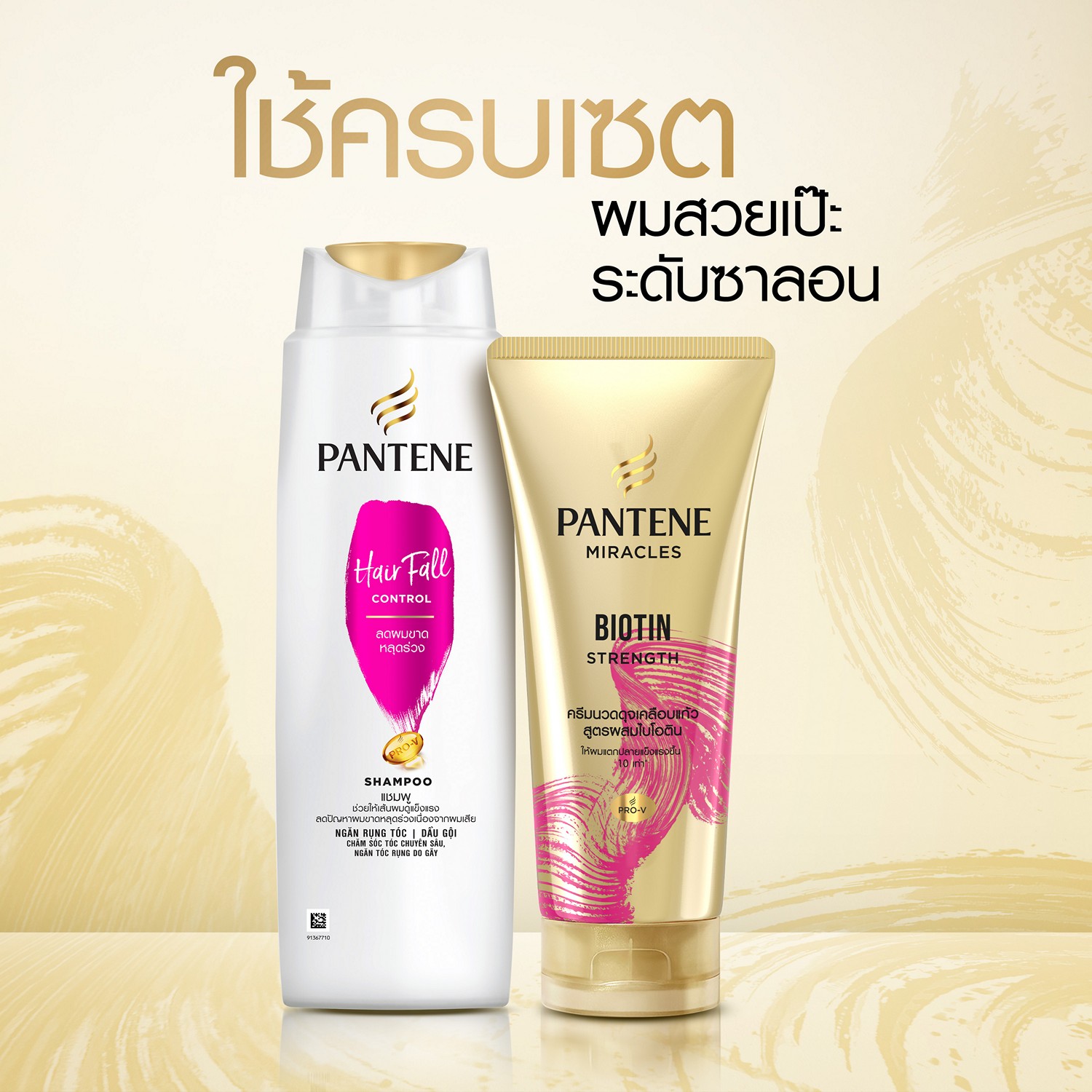 Pantene แพนทีน Biotin Strong ครีมนวดผมเซรั่ม สูตรลดผมขาดร่วง 450 มลintensive Serum Conditioner 0041