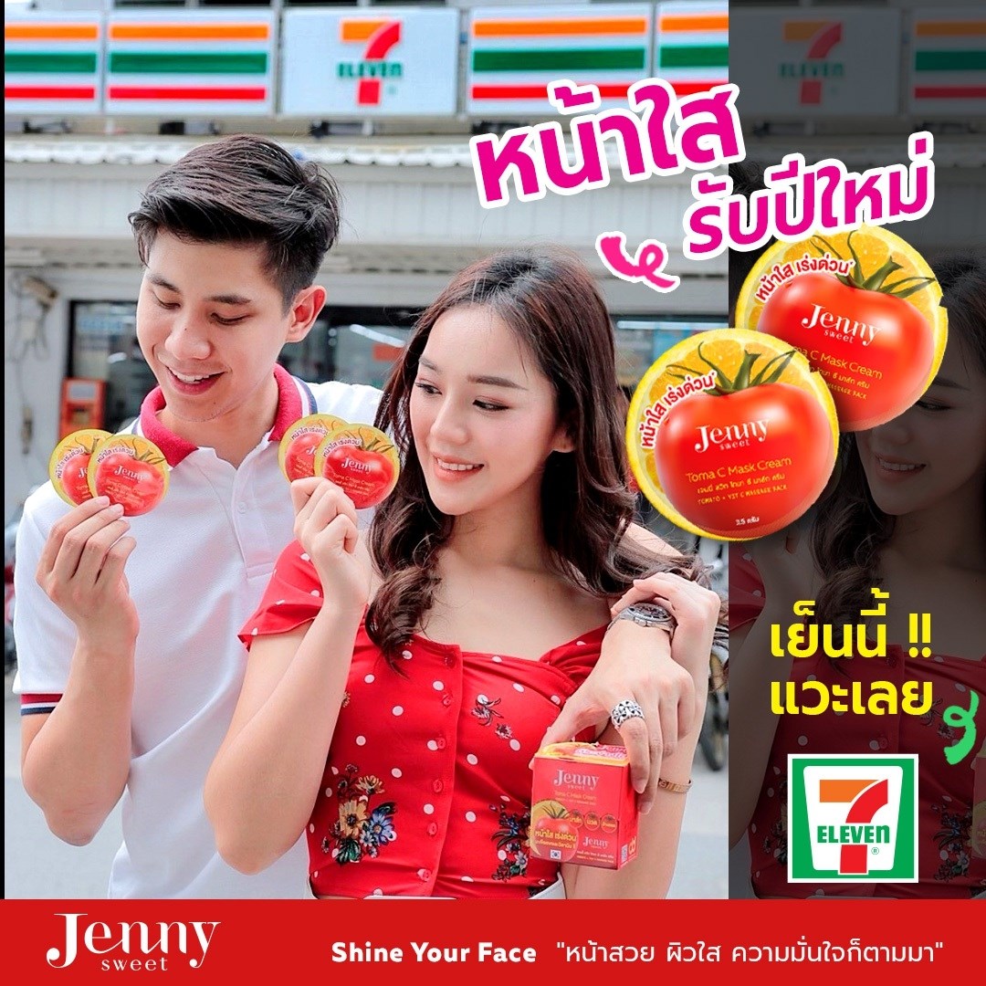 MASK ครีม AHA ปังปุริเย่ โปรพิเศษ สุด ลดวันเดียววันสุดท้าย มะเขือเทศ ไวทเทนนิ่ง  JENNY SWEET