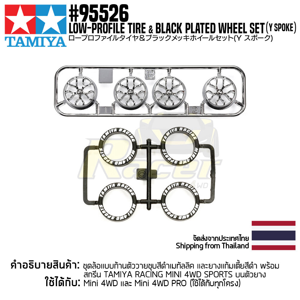 🇹🇭 TAMIYA #95526 Low-Profile Tire & Black Plated Wheel Set (Y Spoke) อะไหล่ทามิย่าของแท้ 100% อะไหล่รถสเกล 1/32 racermini4wd ของขวัญ ของเล่นเด็ก โมเดล ของเล่นเสริมทักษะ