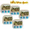 (5ตัว / 5Pcs)ใหม่นาฬิกาจับเวลาเดินหน้า-ถอยหลังแบบดิจิตอล พร้อมถ่าน