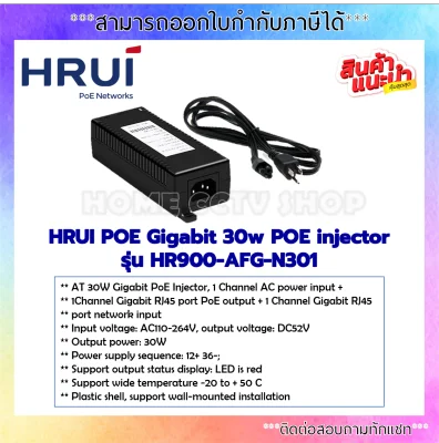 HRUI POE Gigabit 30w POE injector รุ่น HR900-AFG-N301