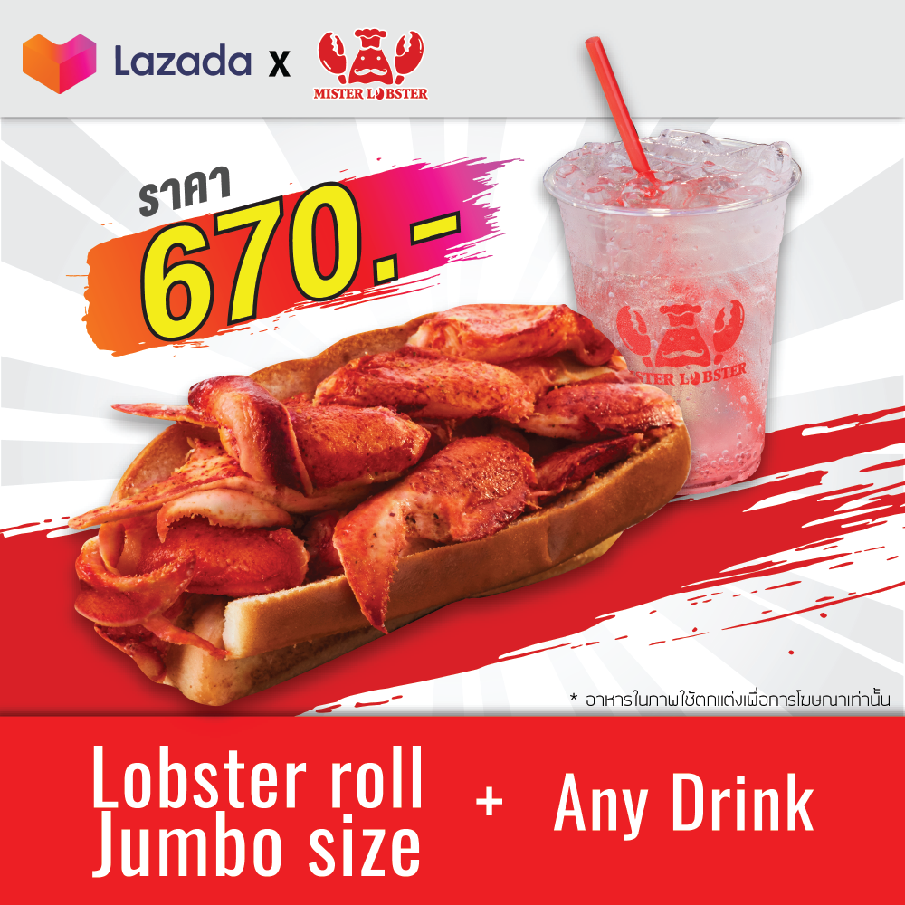E-voucher เซ็ท Lobster Roll Jumbo Size (ราคาพิเศษ)
