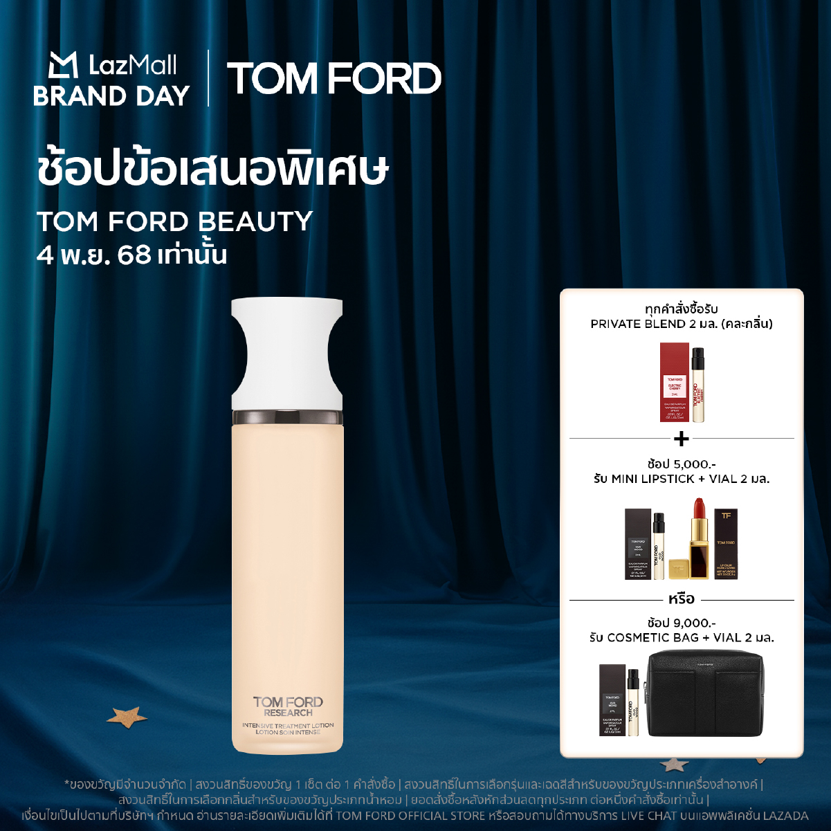 TOM FORD RESEARCH INTENSIVE TREATMENT LOTION - TONER 150ML - ทอม ฟ