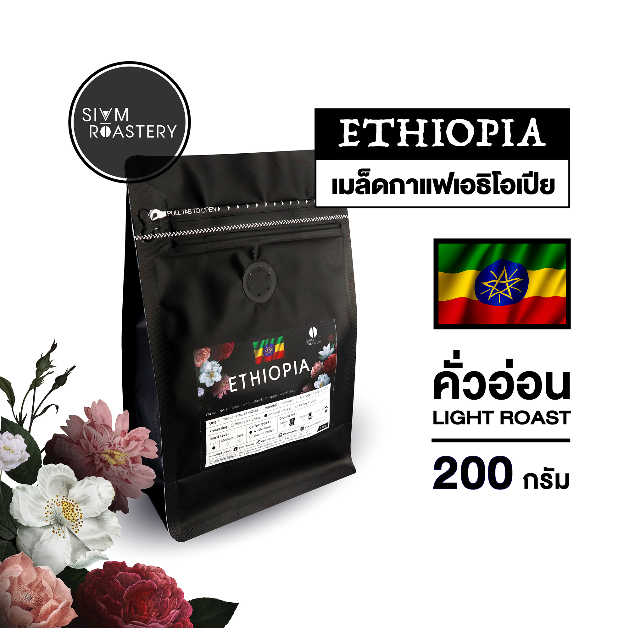 เมล็ดกาแฟเอธิโอเปีย Ethiopia Coffee เมล็ดกาแฟต่างประเทศ คั่วอ่อน 200g.